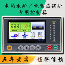 Electric boiler controller heat storage type regenerative hot water boiler hot air stove circuit computer board research and development customization