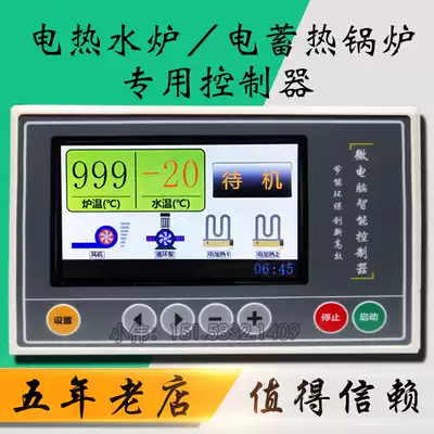 Electric boiler controller heat storage type regenerative hot water boiler hot air stove circuit motherboard research and development customization