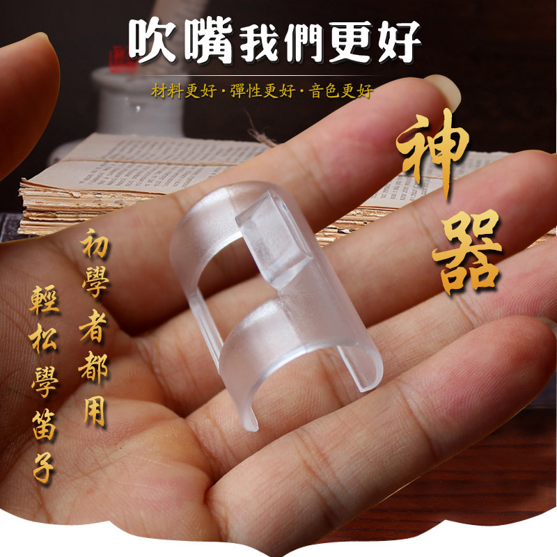 Flute mouthpiece Horizontal flute pronunciation device Blowing artifact Beginner auxiliary device DEFG tuning universal bamboo flute auxiliary device