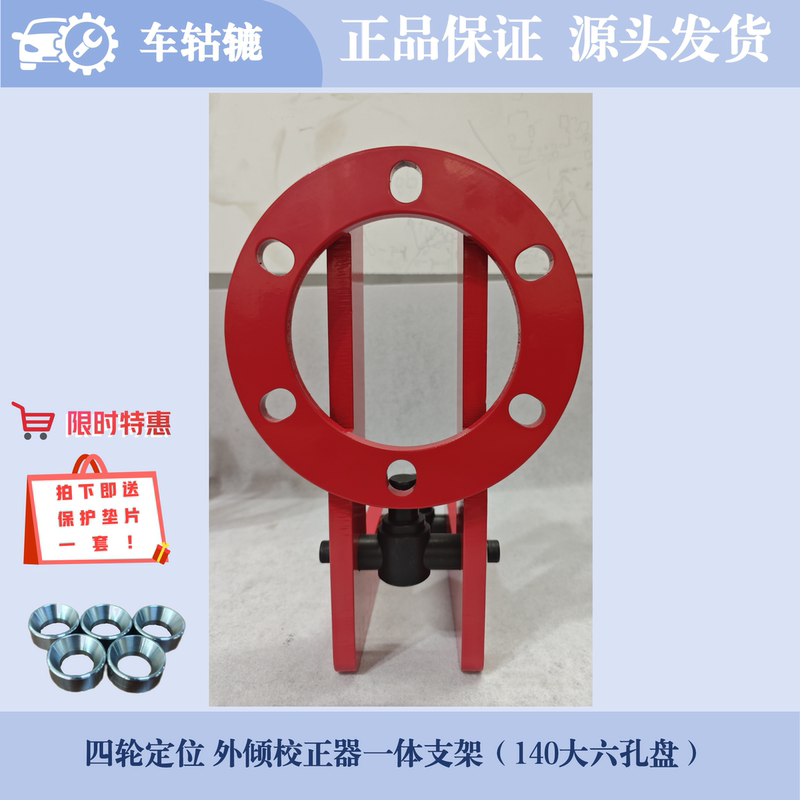 Gaoyang Automotive Four-Wheel Alignment and Camber Angle Correction Large Six-Hole Integrated Bracket for Foton and Maxus Models 4 Tons 15 Tons Gaoyang Automotive Four-Wheel Alignment and Camber Angle Correction Large Six-Hole Integrated Bracket for Foton and Maxus Models 4 Tons 15 Tons