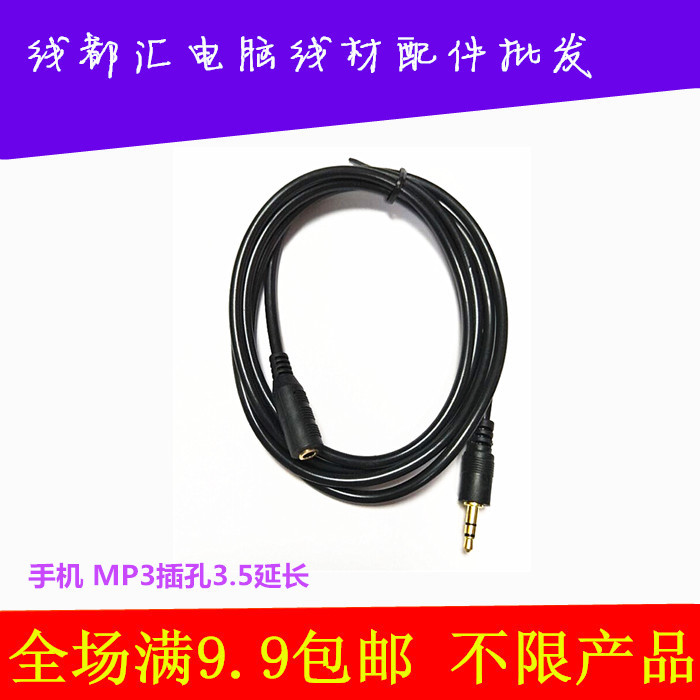 Mobile phone MP3 jack 3 5 extends the metal to the audio recording line connected to the audio speaker AV wire computer headphones