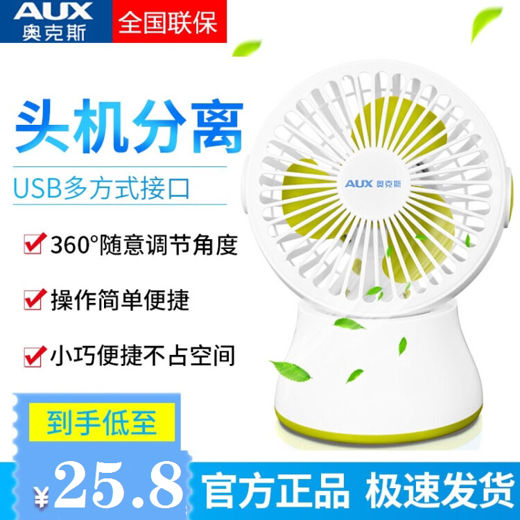 Ox USB Fan Desktop Electric Fan Office Home Dorm Room Student Bed Small Fan Mini Mute
