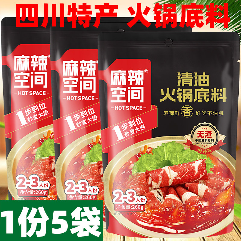 Sichuan Trinatal spicy space clear oil hot pot bottom material 260g * 5 bags Chengdu Taste hot pot hemp spicy bottom material-Taobao