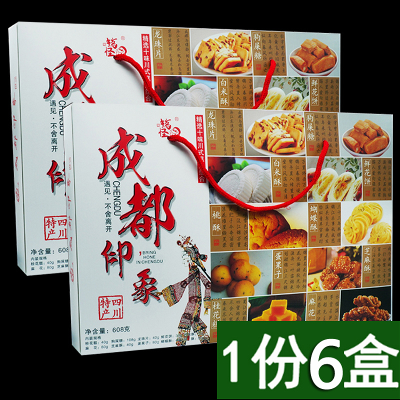 Sichuan special products Yongjin Chengdu impressions 608g*6 box of gift box cake snack cookie snack