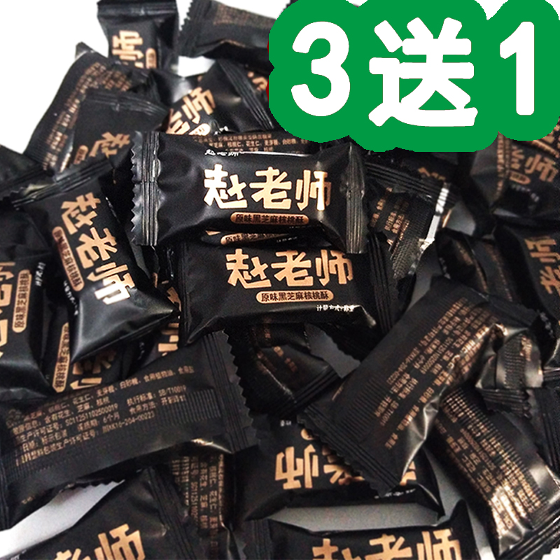 Sichuan specialty Zizhong teacher Zhao black sesame walnut crisp 500gg peanut candy snack pastry heart*