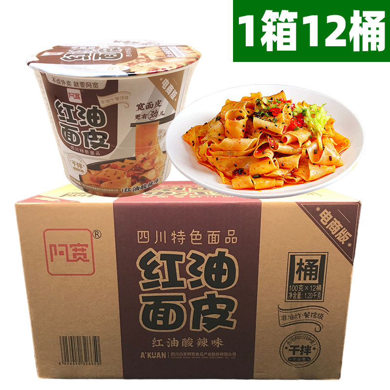 A Kuan red oil noodle skin 12 barrels whole package instant wide noodle instant sesame sauce instant noodles dry noodle cold skin