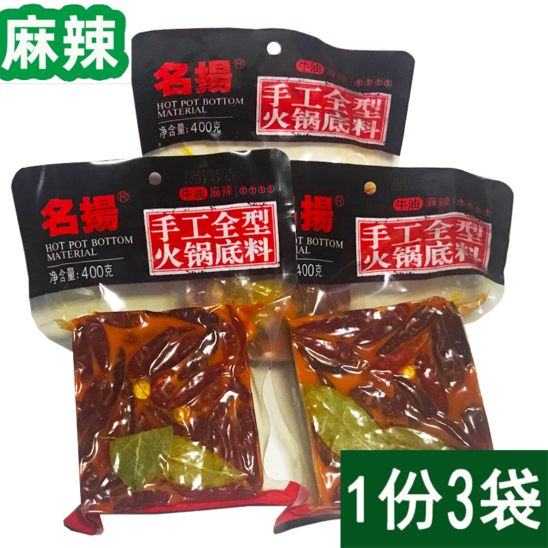 Sichuan specialty famous hand - made full hot pot base * 3 bags Chengdu characteristic avocado spicy and spicy spice seasoning material