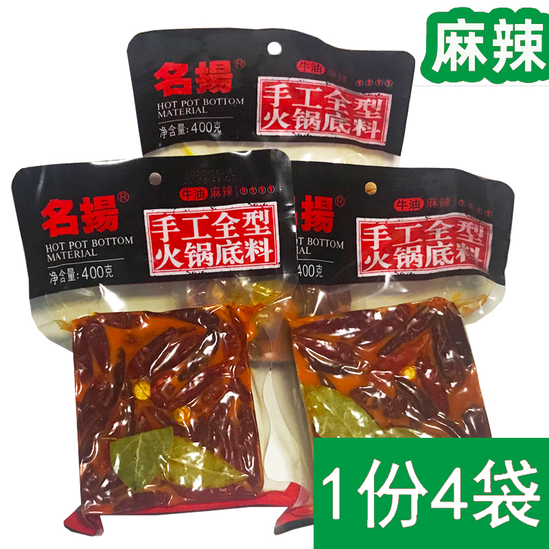 Sichuan specialty famous handmade full-type hot pot base * 4 bags of spicy flavor butter skewer seasoning