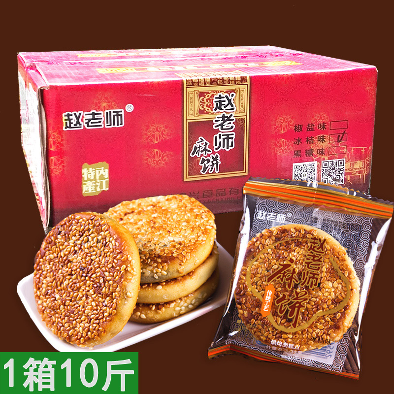 Teacher Zhao Sesame Cake 1 case 10 catty bulk whole box Sichuan specie Traditional Sesame Cake Zero Food Pastry Snack