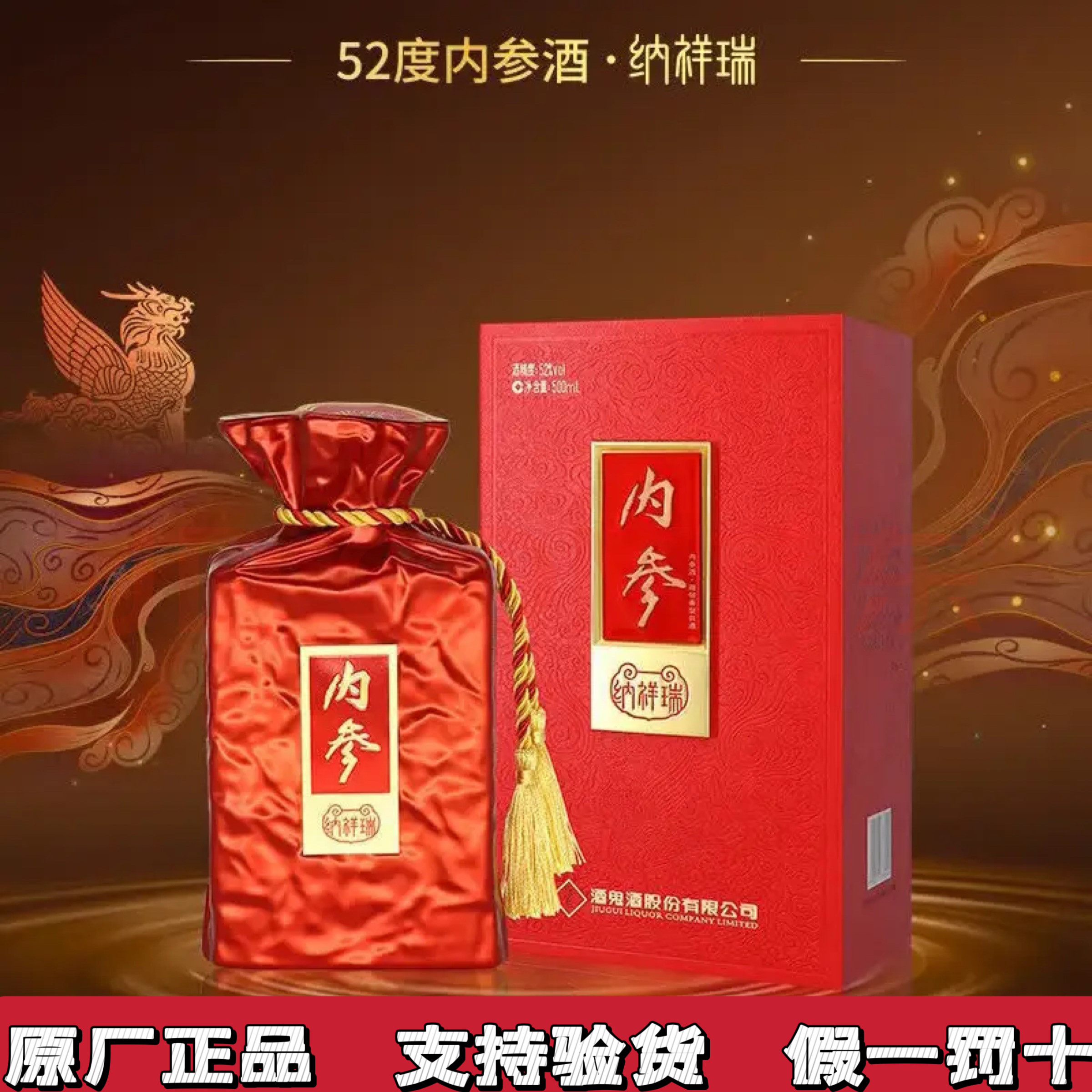 酒鬼酒内参纳祥瑞52度500馥郁香型纯粮食正品白酒评价- 淘宝网