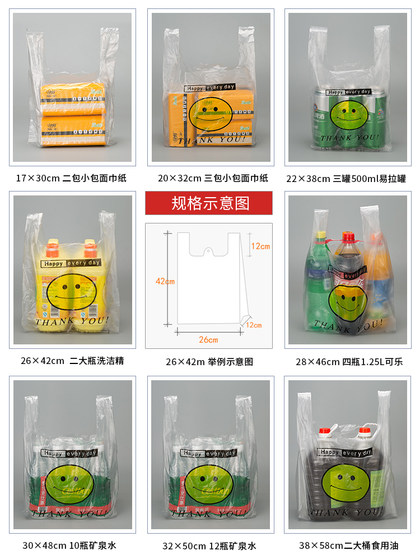 加厚笑脸塑料袋食品级方便袋手提外卖打包透明马夹背心袋批发商用