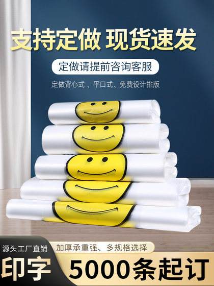 加厚笑脸塑料袋食品级方便袋手提外卖打包透明马夹背心袋批发商用