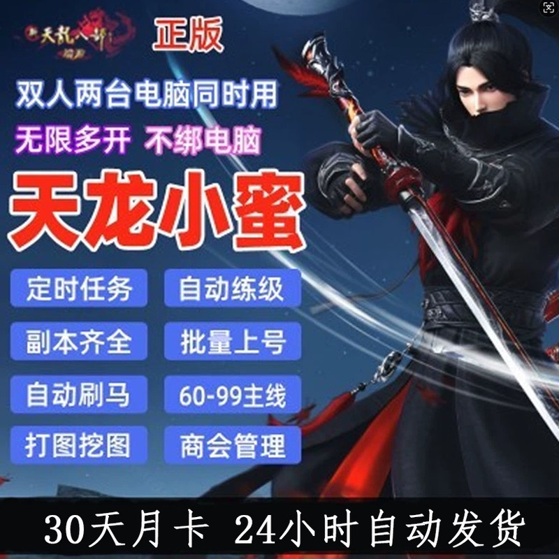 New Tian Long Ba Bu Xiaomi Script/Eternal Classic Edition Server/Automatic Card-Issuing System for Two Computers