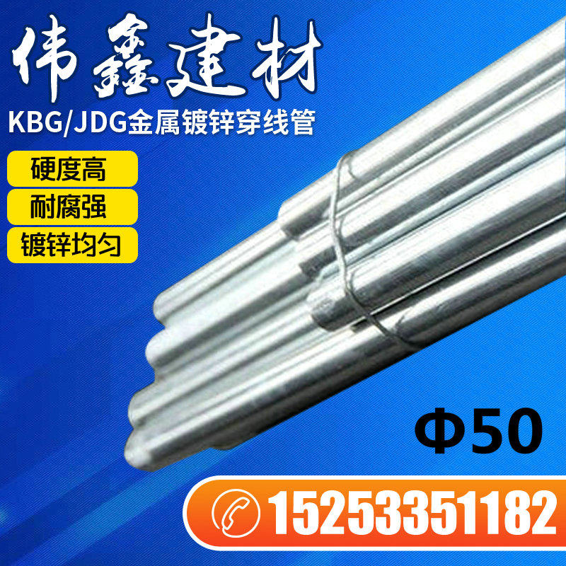 Metal wearing tube KBG JDG wire pipe galvanized iron threading pipe connector routing wire pipe threading wire pipe 50 * 1 3