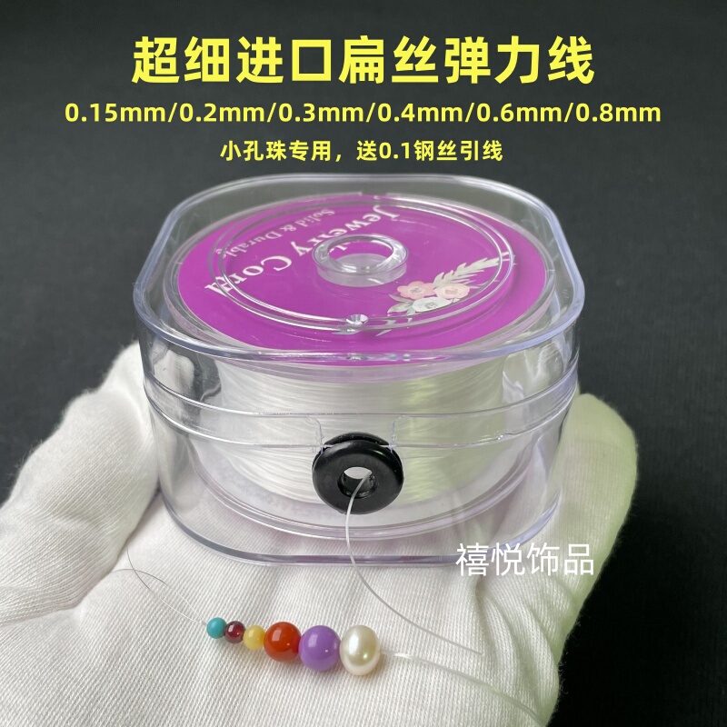 Ultra-Fine 0.15Mm-0.8Mm Imported Flat Elastic Cord Flat Rubber Band Elastic String for Pearls, Beeswax Beads, and Rice Beads