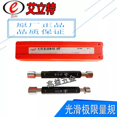 Authentic Chengdu Elitt glossy plug gauge 46 47 48 49 50H7 smooth limit gauge fake one penalty ten