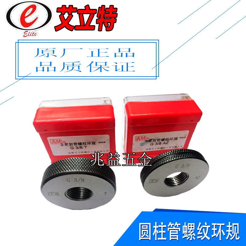 Authentic Chengdu Elite cylindrical tube threaded ring gauge G3 4 G1 G1 1 4 G1 1 2 G2 A grade