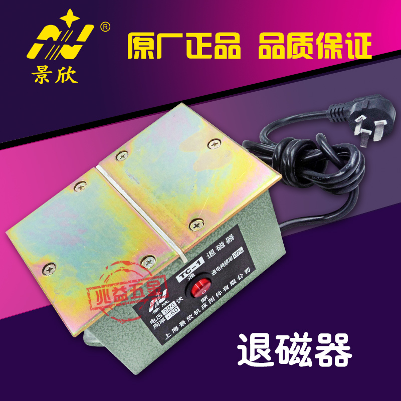 Shanghai Jingxin Strong Powerful Demagnetor TC-1 demagnetiser TC-2 demagnetiser TC-2 demagnetiser manufacturer direct
