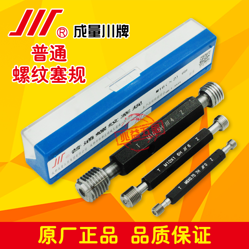 Authentic volume thread plug gauge M16*M18*2 5*2*1 5*1*0 75*0 5-6H 7H fake one ah ten