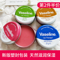 Vaseline lip balm moisturizing and lightening lip texture moisturizing anti-dry cracking Lip Balm 20g aloe plain rose cocoa