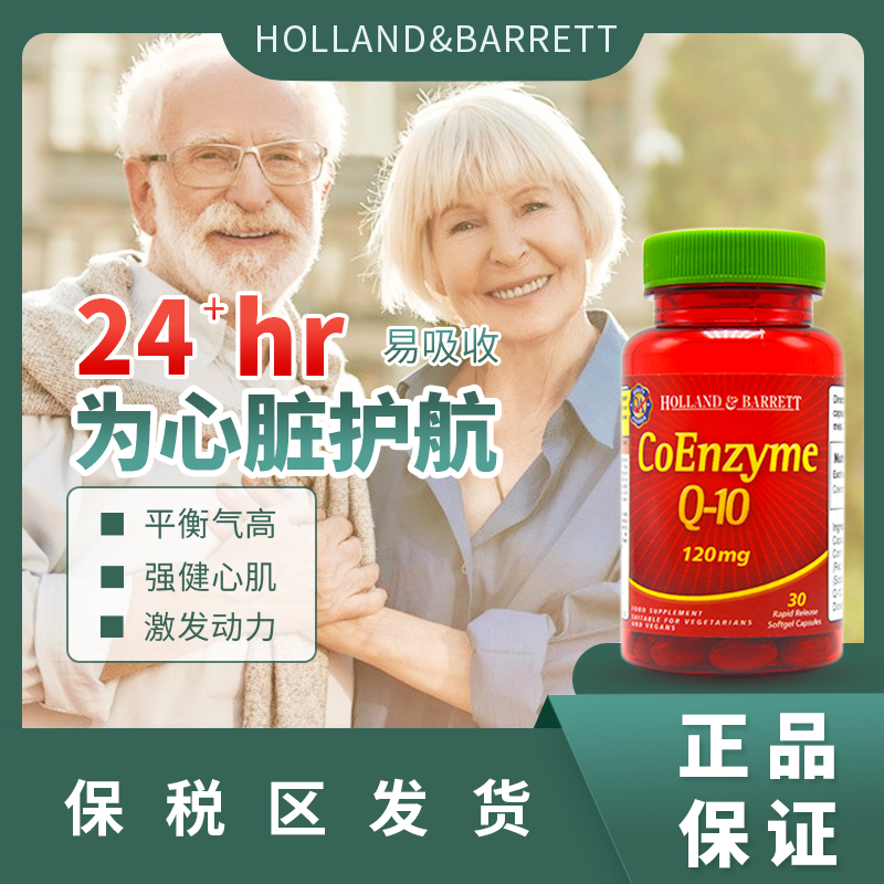 New packaging UK HB Horberland and barrett coenzyme Q10 120mg30 grain