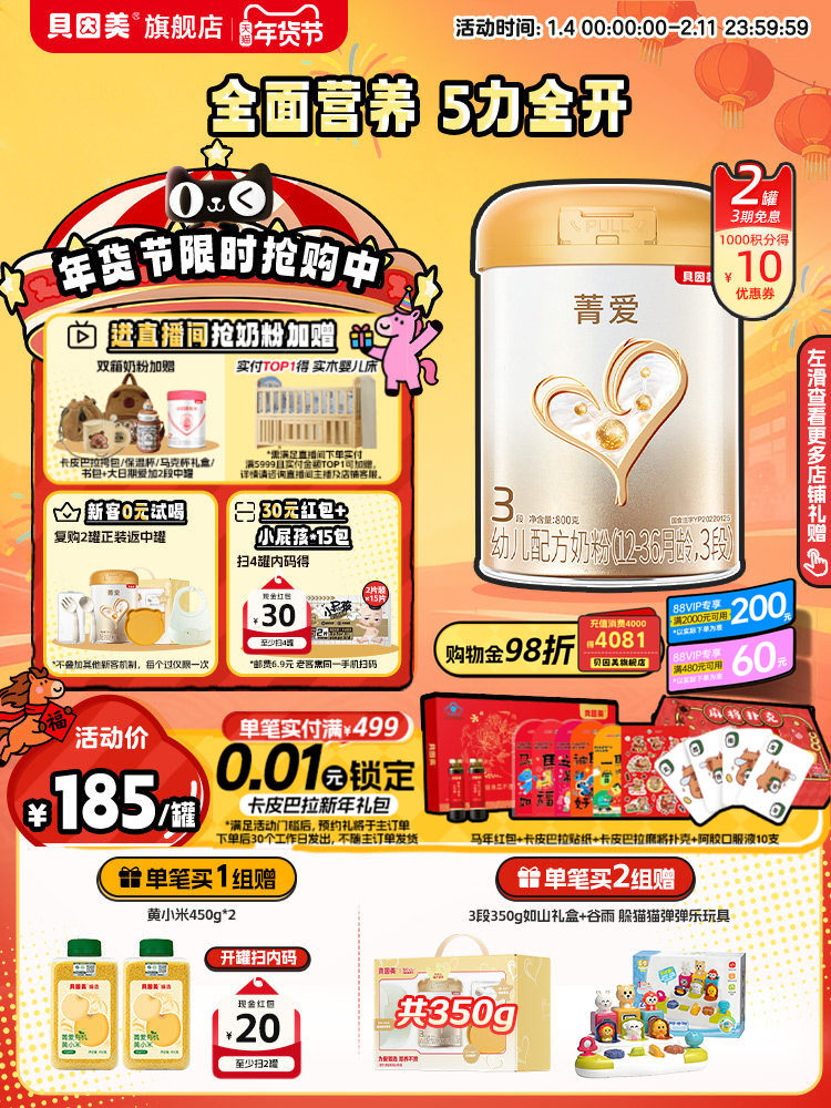[Renewal Upgrade] Beingmate Jingai 3-Stage Lactoferrin Hmos Milk Powder Dha for Toddlers 800g*2 Cans