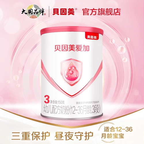 [U первое испытание] Beinmei ai jiafang Formula 3 Секция молочного порошка 150 г флагманский магазин подлинный искренний