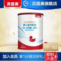 [Новый опыт работы с клиентами] Beinmei Classic Preferred Baby Formul