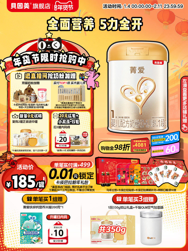 [Renewal Upgrade] Beingmate Essence Newborn Milk Powder Hmos Prebiotic 1 Stage Lactoferrin 800g