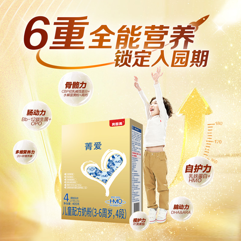 揭秘贝因美菁爱奶粉：宝宝成长的营养宝典