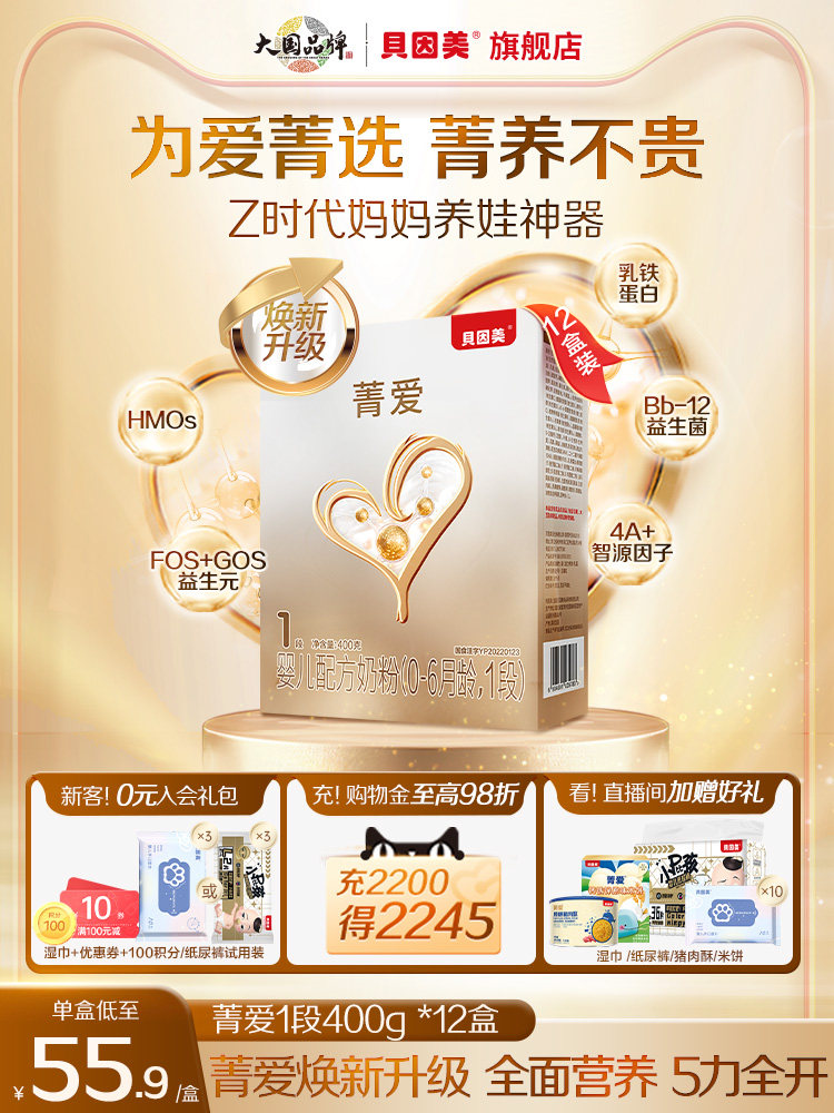 [12 Boxes] Beinmei Jingai 0-6 Months 1 Stage Newborn Infant Formula Milk Powder 400g Boxed and Portable