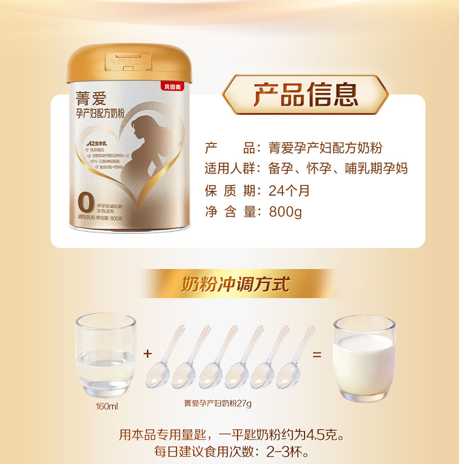 【新品】贝因美菁爱孕产妇奶粉早中晚期800g珍稀A2生牛乳低GI官旗 — 13