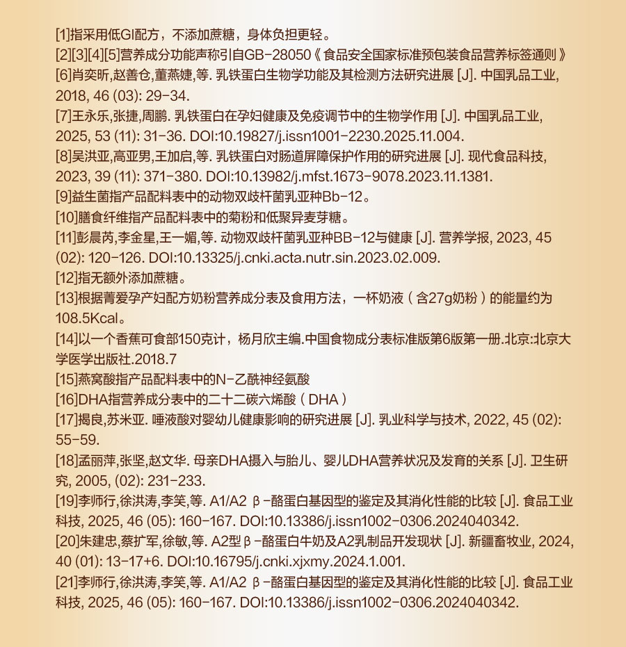 【新品】贝因美菁爱孕产妇奶粉早中晚期800g珍稀A2生牛乳低GI官旗 — 16