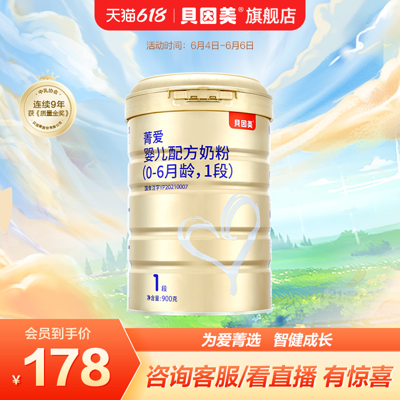 (January, 22 Production) Bein Meijing Love Baby Formula 1 paragraph 900g (1 segment not involved in the event