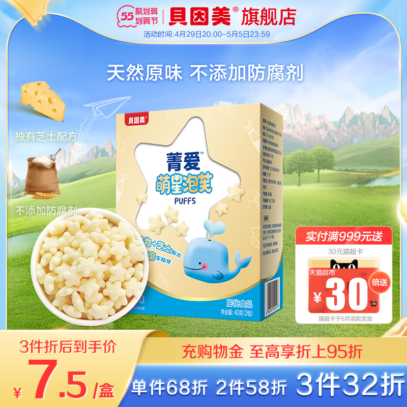 (Hyper-valued for purchase) Beyne Merching Love Star Buve No Add Baby Children's Zero Snack 40 gr Boxes