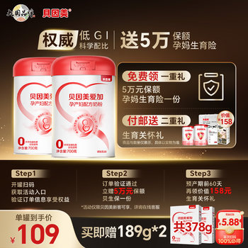 Beingmate Aijia Maternity Powder Low Gi Folic Acid 0 Sucrose Special Milk Powder for Pregnant Women in Early, Middle and Late Stages of Pregnancy 700g*2 Cans