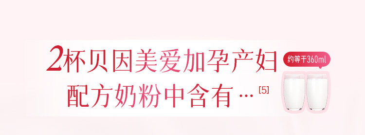 【贝生保】贝因美爱加孕妇奶粉189g低GI 活动规则下拉详情查看↓ — 13