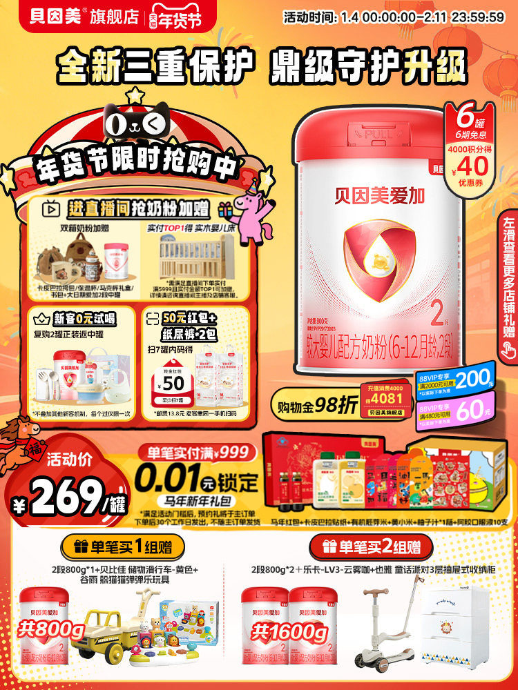 Beingmate Aijia Stage 2 Infant Formula 6-12 Months Lactoferrin Milk Powder 800g*6 Cans Official Flagship Store