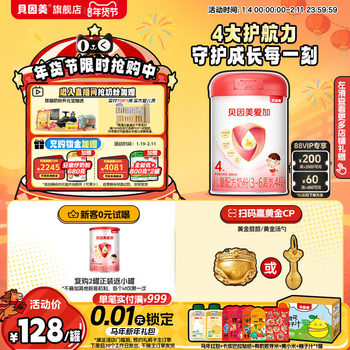 Beingmate Aijia Stage 4 Children's Growth Milk Powder 800g Lactoferrin Contains Vitamin C Flagship Store