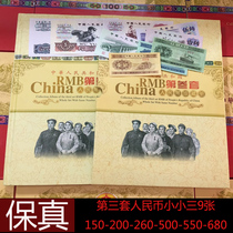 The third set of RMB 9-sheet version of the small full set of banknotes and coins collection book tail 3 with insurance bank gifts