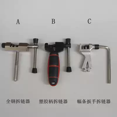 Mountain bike chain cutter, Chain Breaker, Chain Breaker, repair chain tool, bicycle repair tool, riding equipment