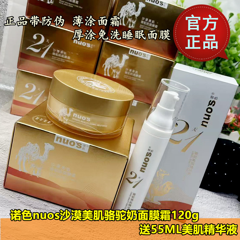 New Version of Korean Nuos Camel Milk Desert Beauty Magic Cream No-Wash Sleep Mask Hydrating and Brightening New Version of Korean Nuos Camel Milk Desert Beauty Magic Cream No-Wash Sleep Mask Hydrating and Brightening