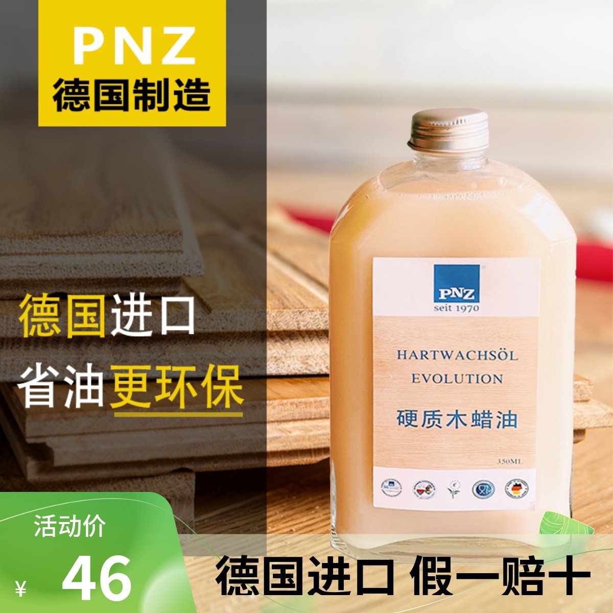 German imports PNZ high hard wood wax oil graver food grade wood oil solid wood furniture maintenance floor transparent color