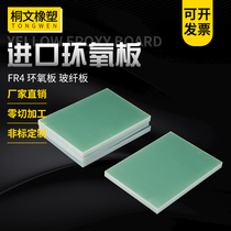 FR-4 water green insulation board processing cutting mold high temperature material Epoxy resin board Glass fiber board Bakelite lithium battery