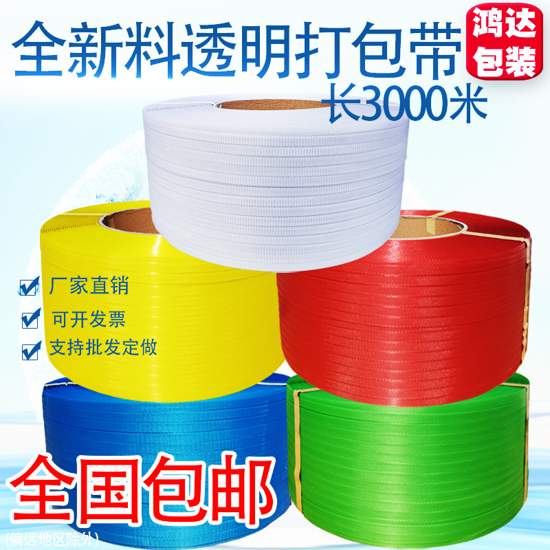 New material translucent transparent strapping machine with semi-automatic fully automatic color hot melt plastic packaging with pp belt