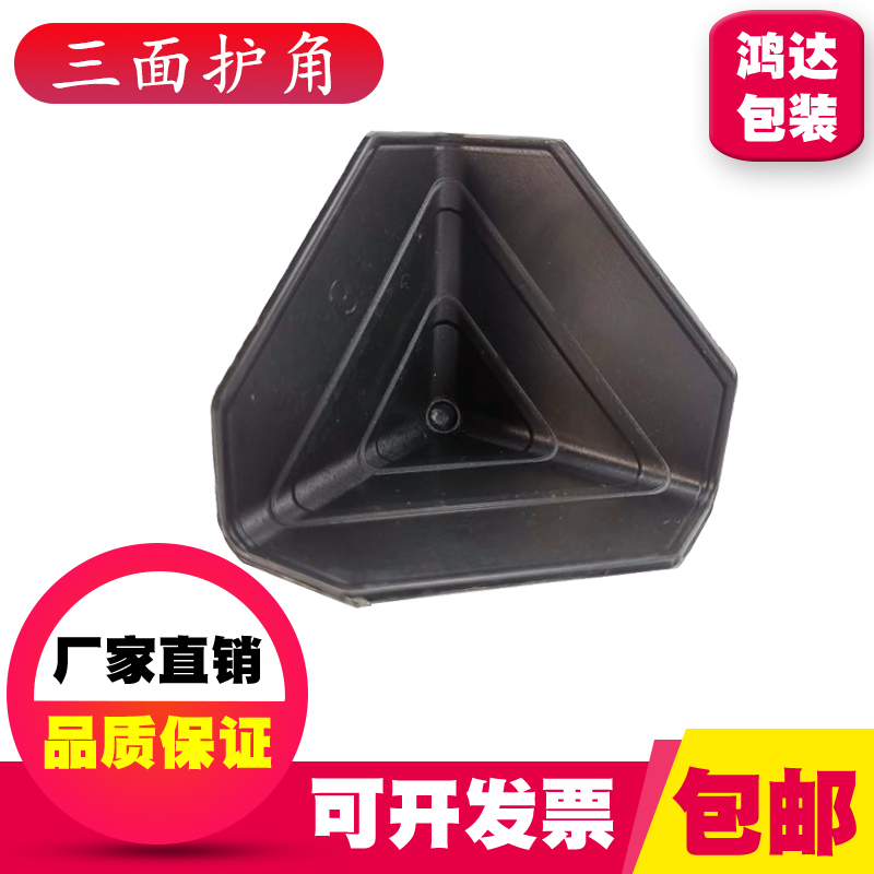 Delivery Care Corner three sides Plastic angle protection Angle Protection Corner Packing Corner Carton Protective Corner Packing Corner Care Corner Care Corner Care Corner
