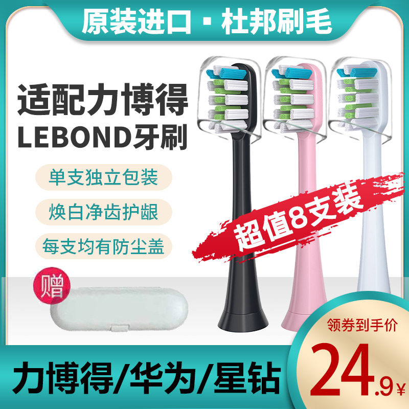Suitable for LEBOND lebooo electric toothbrush head Huawei Youyang replacement head star drill NetEase Yanxuan