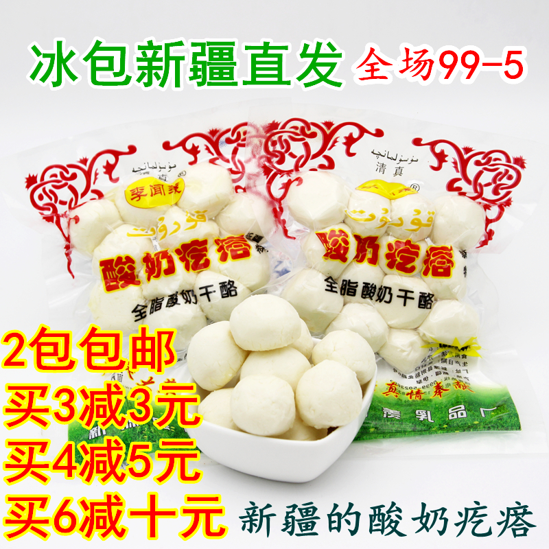 2 bags Xinjiang Li smelling the whole fat yogurt cheese yogurt yogurt concentrated cheese 100g vacuum packing
