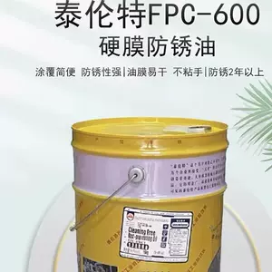 Tianjin Talent FPC-600 дюралевое антикоррозионное масло F2002 золотисто-желтое быстросохнущее антикоррозийное средство 16 кг
