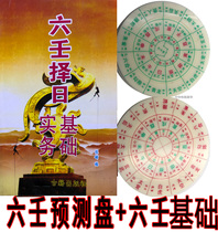 Six Ren I Ching live solution Big Six Ren prediction turntable 5 inches 16CM Golden mouth formula Six Ren Daquan start class break class